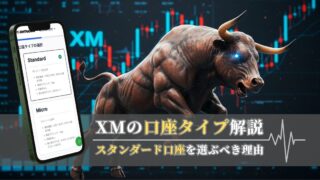 XMの4つの口座タイプを比較|仮想通貨取引は「スタンダード口座」でOK!