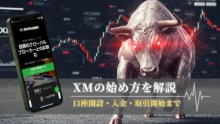 XMの口座開設・入金・トレードを開始するまでの手順をスクショ付き解説